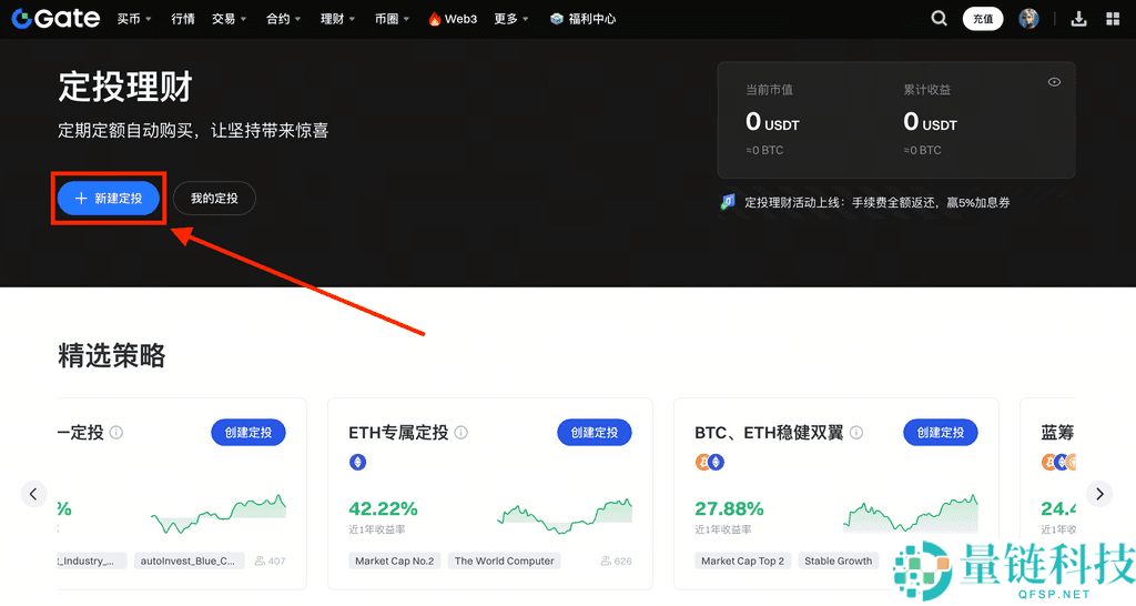 什么是定投理财?如何在Gate进行定投理财?Gate定投理财操作说明