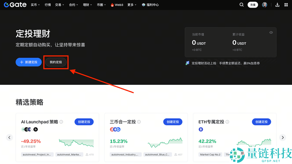 什么是定投理财?如何在Gate进行定投理财?Gate定投理财操作说明