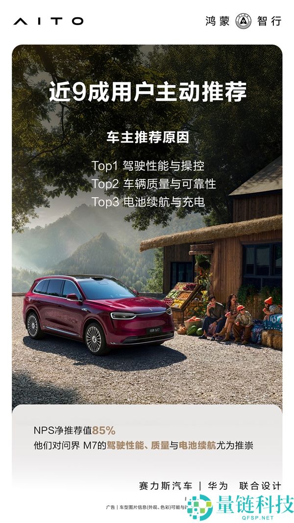 累计交付43万辆 官方发布问界M7用户画像:90后成肯定主力