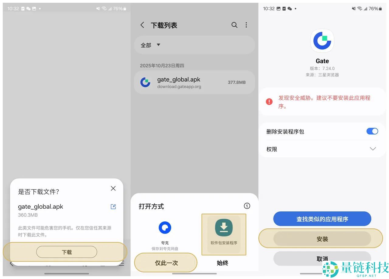 交易所App安卓Android手机下载和安装指南(华为、三星、小米等)
