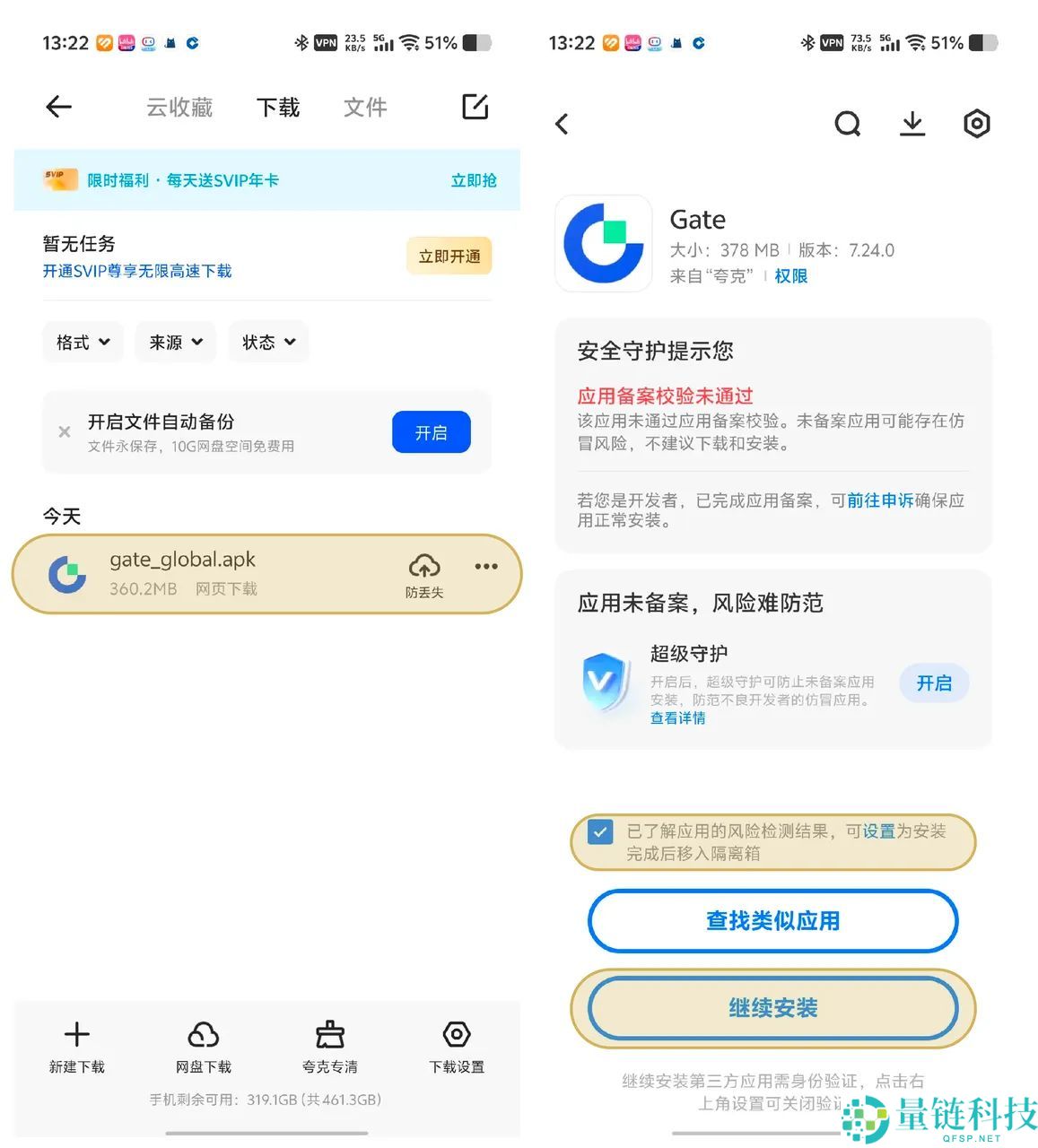 交易所App安卓Android手机下载和安装指南(华为、三星、小米等)