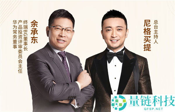 余承东暴光华为畅享 90系列:麒麟芯片+鸿蒙6,同级体验新标杆