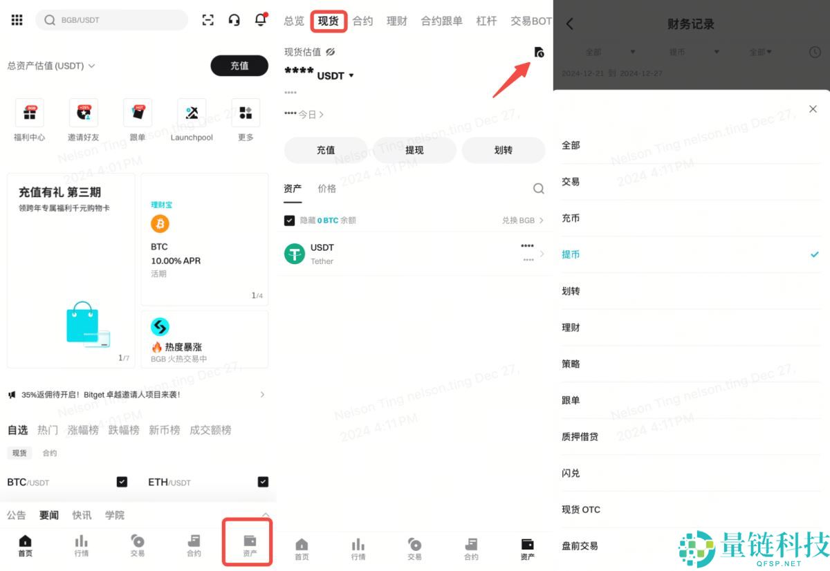 如何从Bitget提现加密货币?从Bitget账户提现加密货币的操作指南