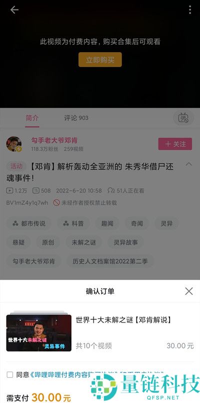 哔哩哔哩付费视频怎么观看?哔哩哔哩付费视频观看教程