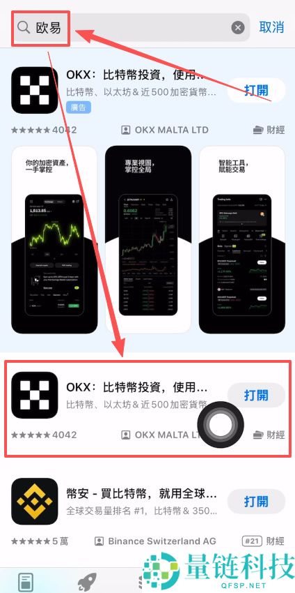 欧易交易所APP安装指南：快速开始比特币投资（安卓/iOS苹果版本下载）