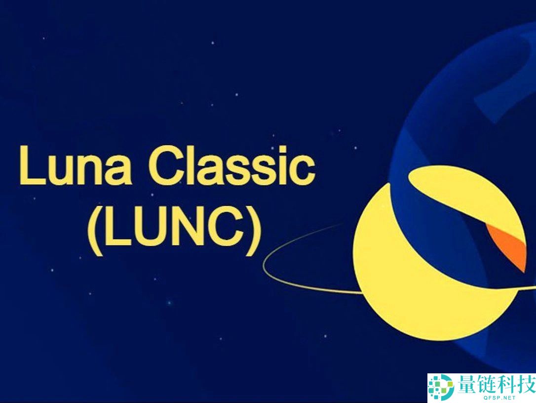 Luna Classic（LUNC）是什么？未来前景分析与购买教程