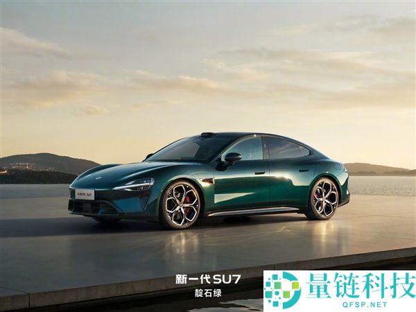 小米汽车第4款绿色来了,新一代SU7靛石绿实拍 雷军:初级而不声张