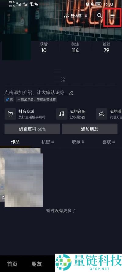 抖音聊天记录怎么恢复？抖音聊天记录恢复方法