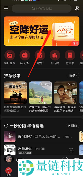 网易云音乐评论区领好运签怎么参与?网易云音乐评论区领好运签参与教程