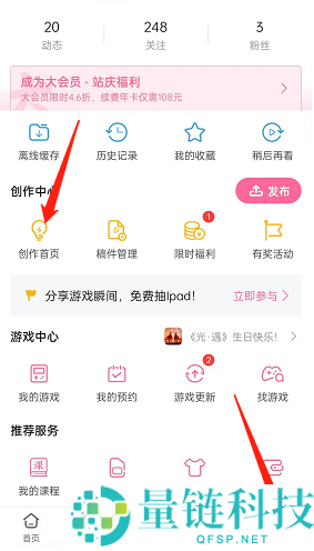 哔哩哔哩怎么发布专栏?哔哩哔哩发布专栏教程