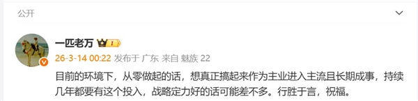 机圈再添新玩家,追觅砸百亿造手机 魅族万志强送祝愿