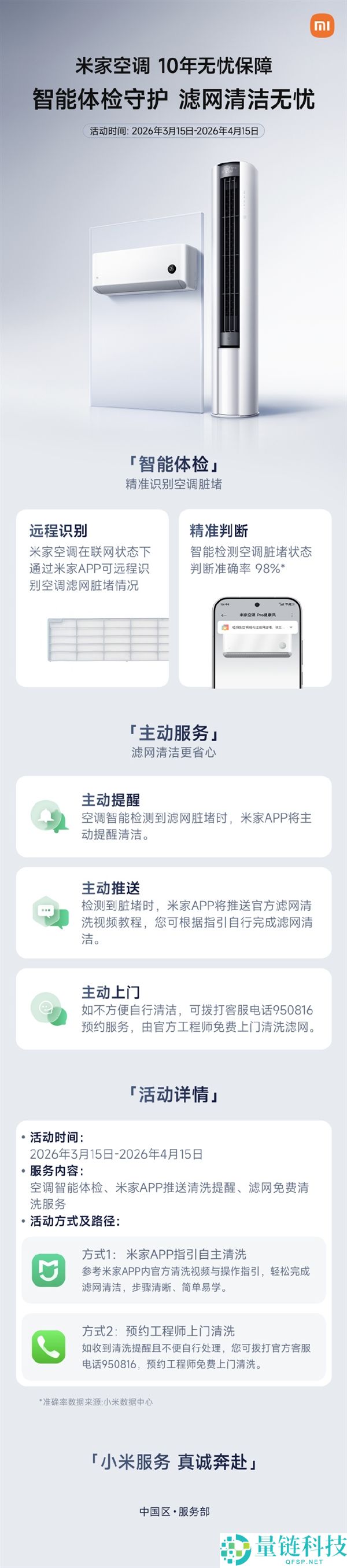 小米公布米家空调智能体检上线 滤网脏堵空调本人会提示