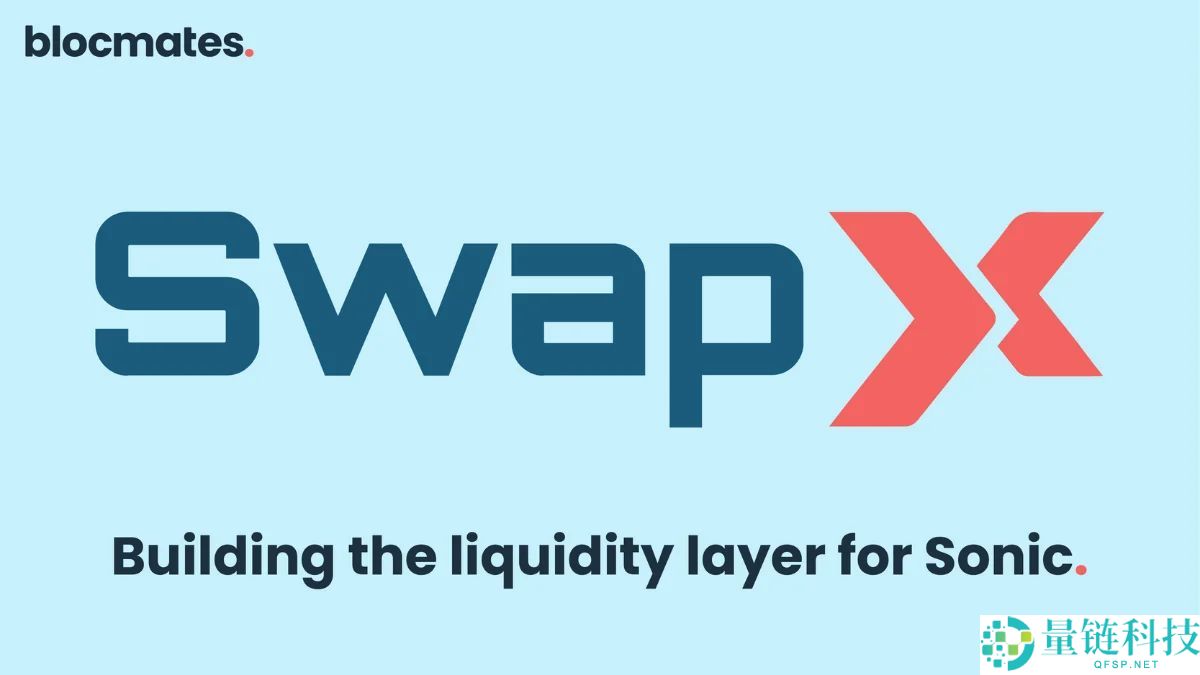 SwapX （SWPX）币是什么？深入解读其流动性结构、内核功能与安全策略