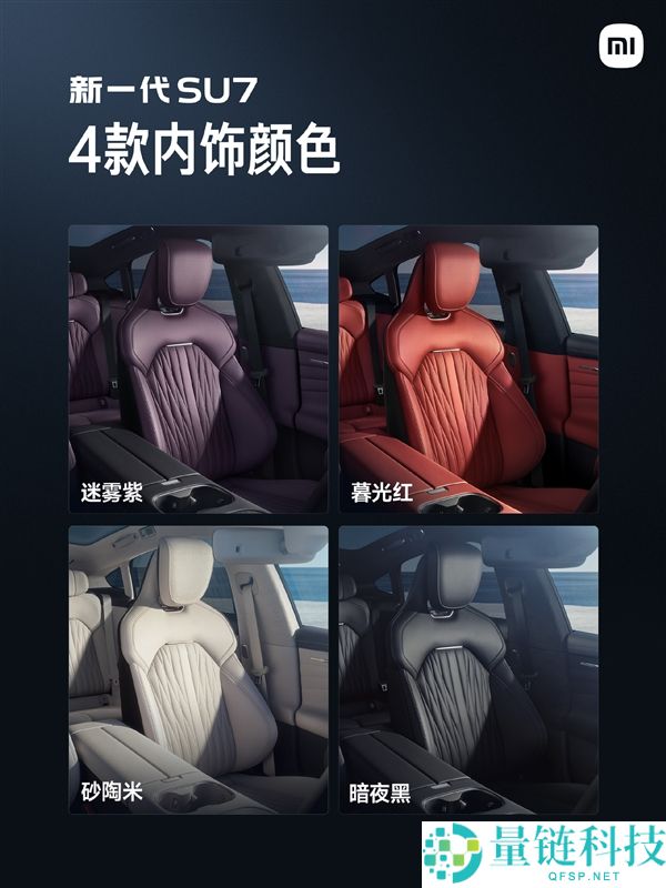 新一代SU7全外观发布：9款配色、4款内饰、6款轮毂一次性看完