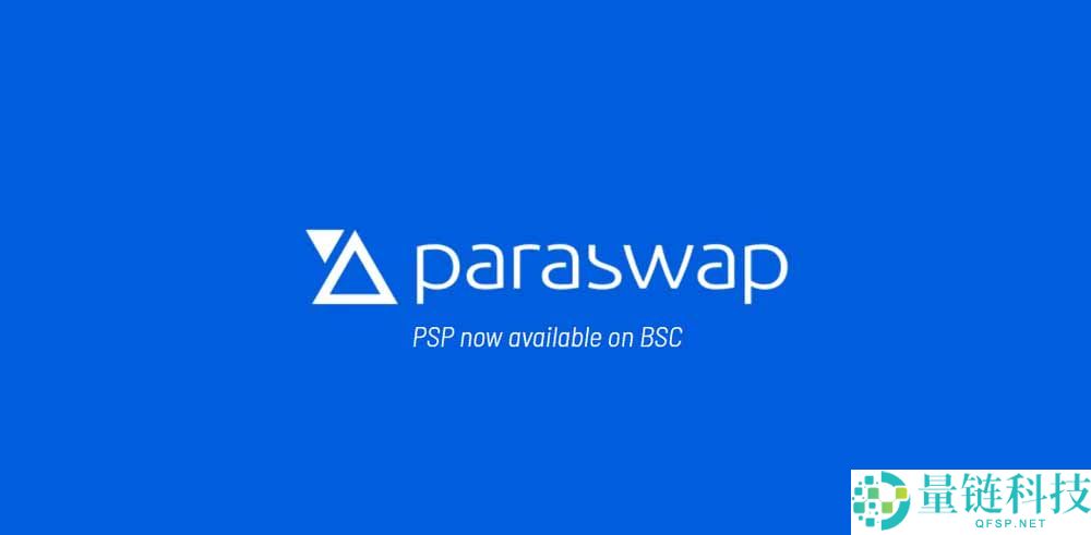什么是 ParaSwap (PSP)币？如何购买？价格分析及购买方式介绍