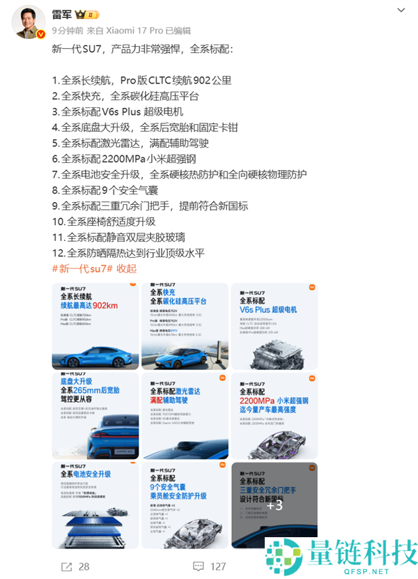 全网拿着放大镜看的小米SU7换代,雷军这一次拼了 网友才是小米最严峻的父亲