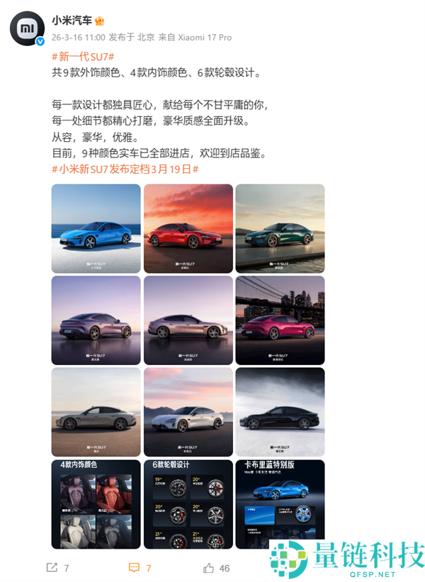 全网拿着放大镜看的小米SU7换代,雷军这一次拼了 网友才是小米最严峻的父亲