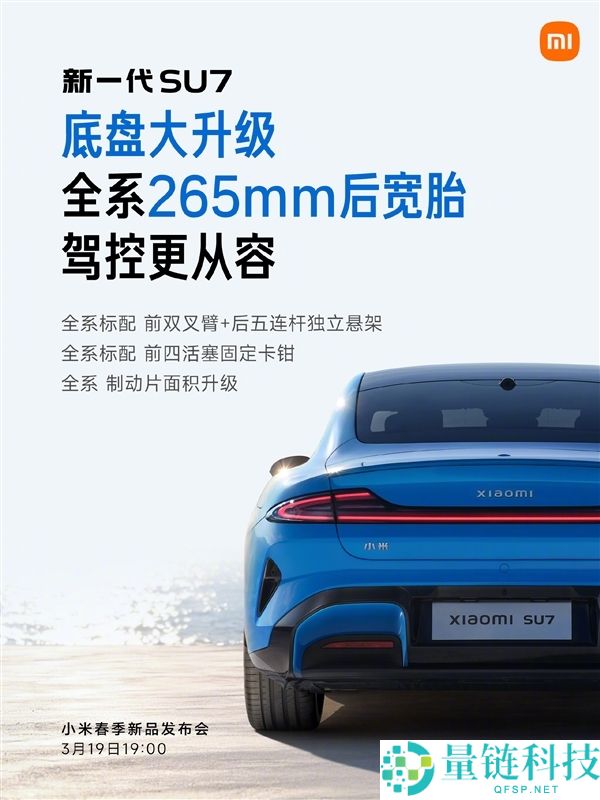 全网拿着放大镜看的小米SU7换代,雷军这一次拼了 网友才是小米最严峻的父亲