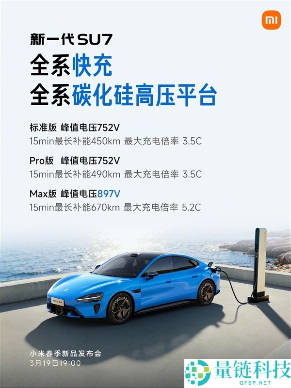 全网拿着放大镜看的小米SU7换代,雷军这一次拼了 网友才是小米最严峻的父亲