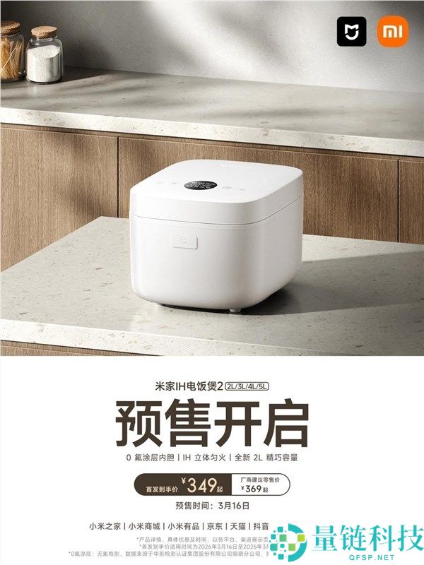 349元起,小米推出米家IH电饭煲2,2/3/4/5L四种容量可选