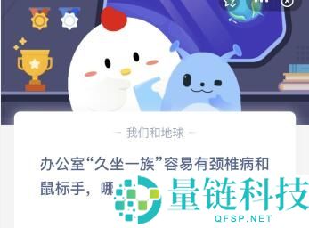 办公室久坐一族容易有颈椎病和鼠标手，哪一项属于职业病?支付宝蚂蚁庄园6月24日答案