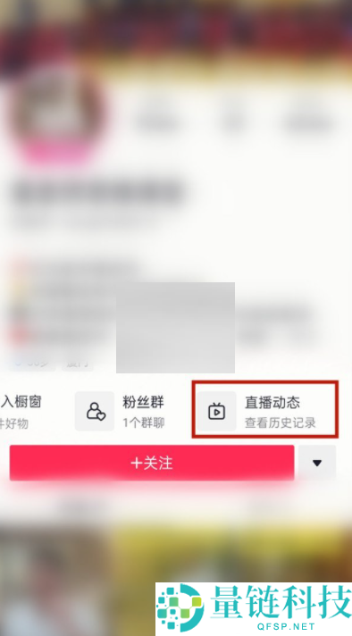 抖音怎么查看直播动态?抖音查看直播动态方法