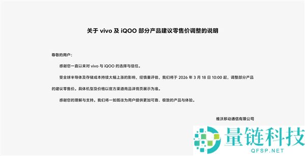 手机行业迎来普涨,vivo公布旗下手机涨价 3月18日最先：X300 Ultra要受影响