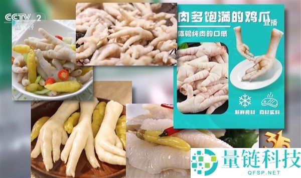 与辉同业造谣带货黑心鸡爪：所售商品非315晚会暴光产物