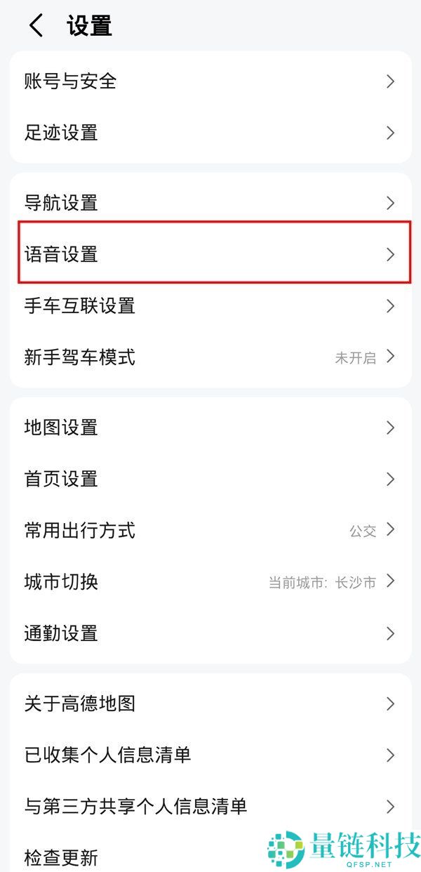 高德地图语音包怎么设置自己声音?高德地图语音包设置自己声音教程