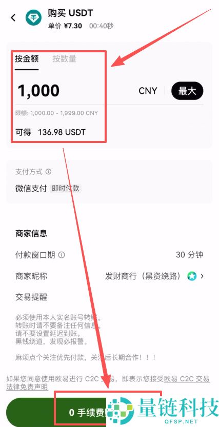 如何使用微信充值到欧易APP？微信充值加密货币到欧易交易所操作教程