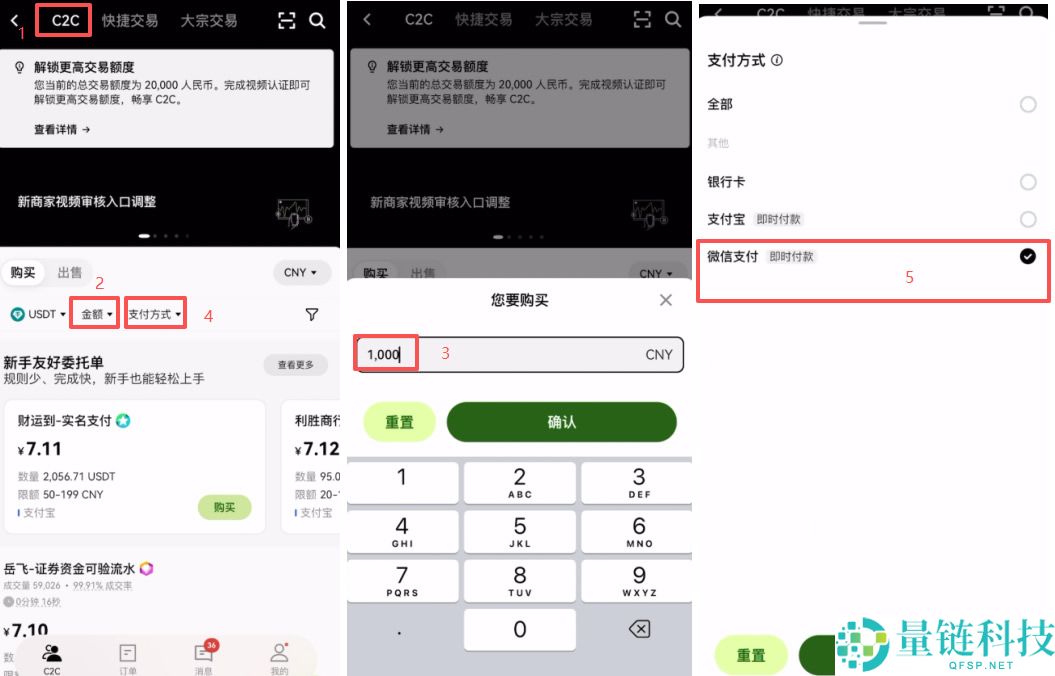 如何使用微信充值到欧易APP？微信充值加密货币到欧易交易所操作教程