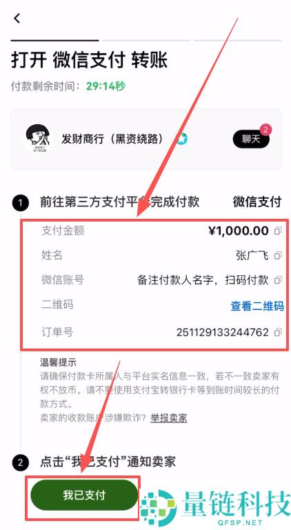 如何使用微信充值到欧易APP？微信充值加密货币到欧易交易所操作教程