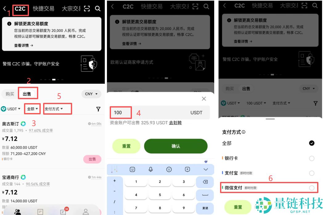 如何使用微信充值到欧易APP？微信充值加密货币到欧易交易所操作教程