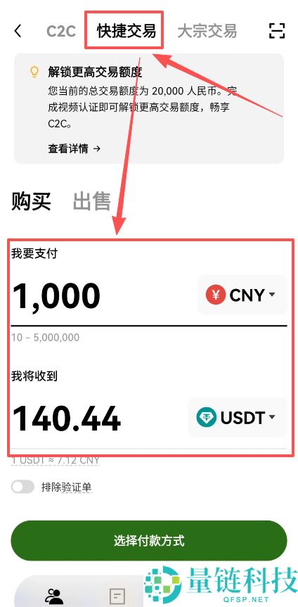 如何使用微信充值到欧易APP？微信充值加密货币到欧易交易所操作教程