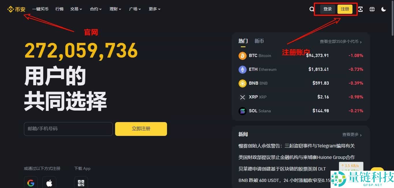 币安（Binance）APP如何下载与安装？新手完整指南