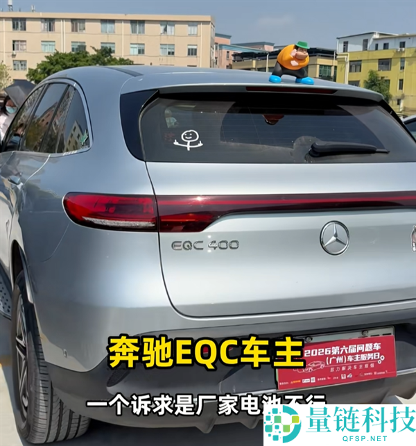 疾驰EQC车主个人参与315问题车展：召上升级后被锁电 40多万买个老头乐