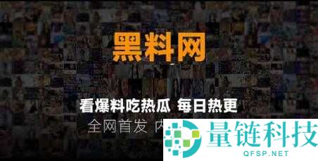 黑料网今日黑料首页：带你窥探不为人知的秘密角落
