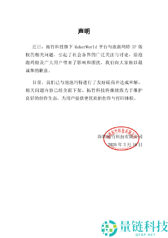 开庭前息争,拓竹科技向泡泡玛特道歉 相关侵权问题内容周全下架