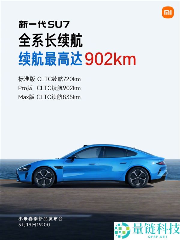 3月19日上市,雷军：新一代SU7全系十二大标配 产物力异常强悍