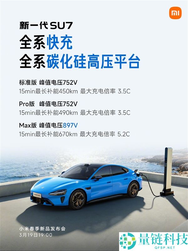 3月19日上市,雷军：新一代SU7全系十二大标配 产物力异常强悍