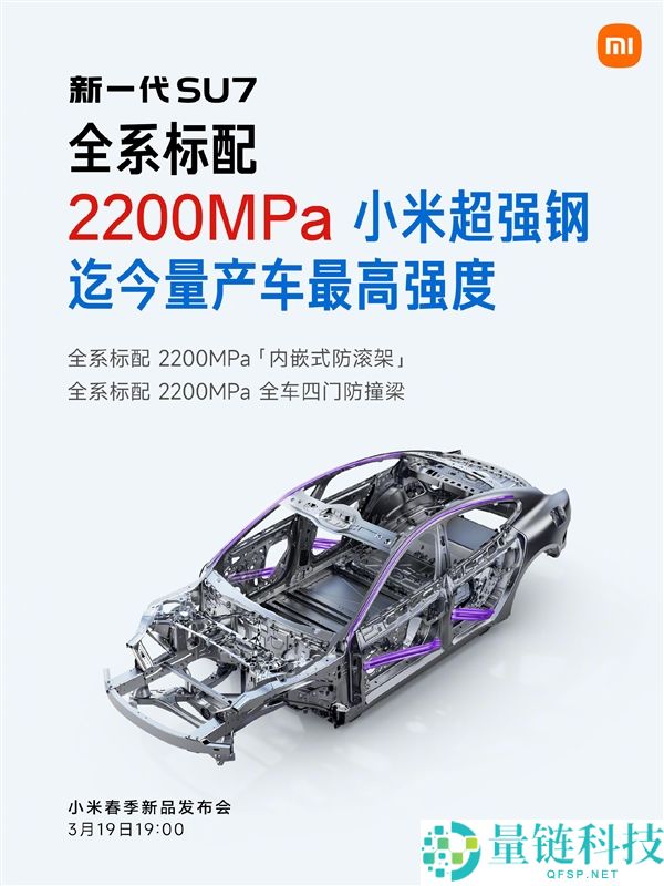 3月19日上市,雷军：新一代SU7全系十二大标配 产物力异常强悍