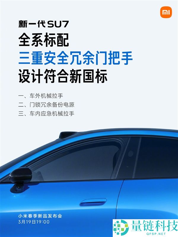 3月19日上市,雷军：新一代SU7全系十二大标配 产物力异常强悍