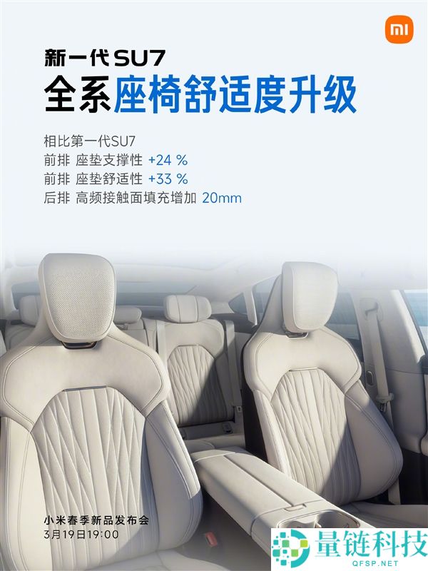 3月19日上市,雷军：新一代SU7全系十二大标配 产物力异常强悍