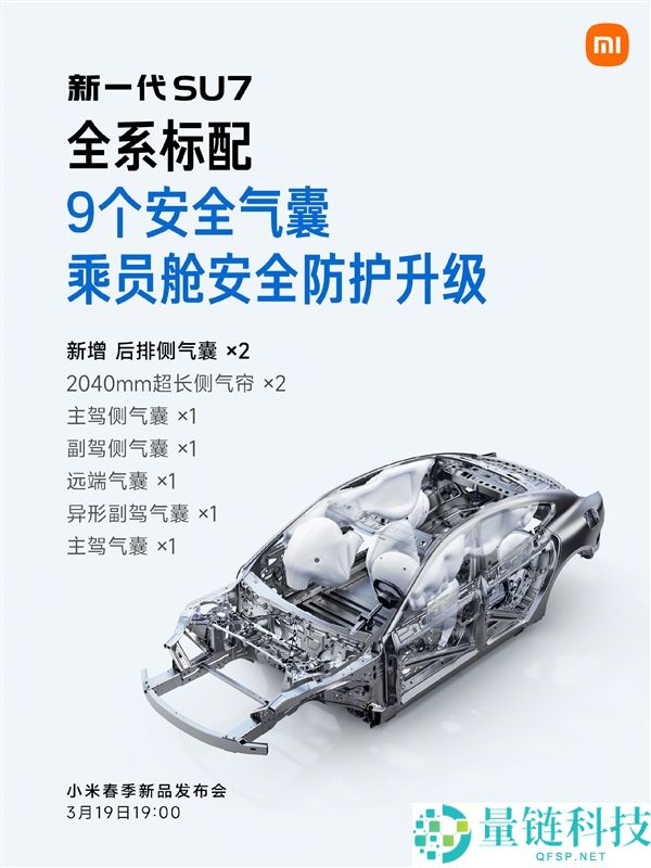 3月19日上市,雷军：新一代SU7全系十二大标配 产物力异常强悍