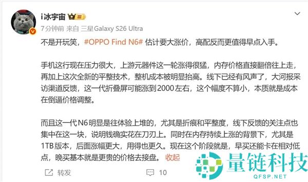 折叠屏也扛不住了,OPPO Find N6大涨价：销售称要涨2000元