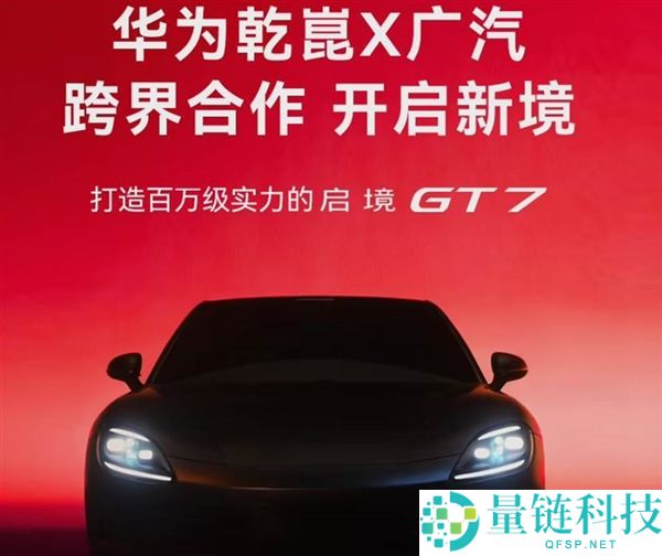 广汽想借华为“摸鱼” 不外仍是有四个困难