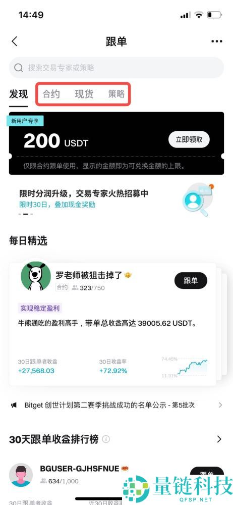 Bitget跟单交易可靠吗？如何交易？在Bitget App上进行跟单交易指南