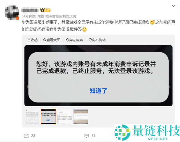 华为渠道服突发大范围封号,成年玩家无辜躺枪 客服回应：请从新登陆