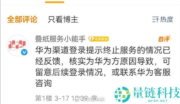 华为渠道服突发大范围封号,成年玩家无辜躺枪 客服回应：请从新登陆