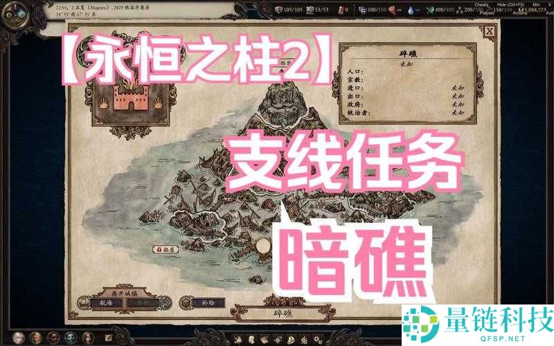 永恒之柱2深度攻略，热情邀请支线任务全解析与攻略指南